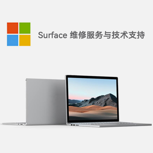 安乡surface产品维修服务电话